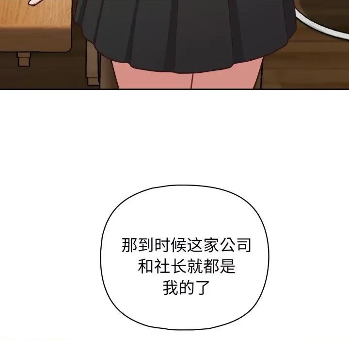 这家公司规我管 这公司归我了-这公司归我了 第41话 第133页