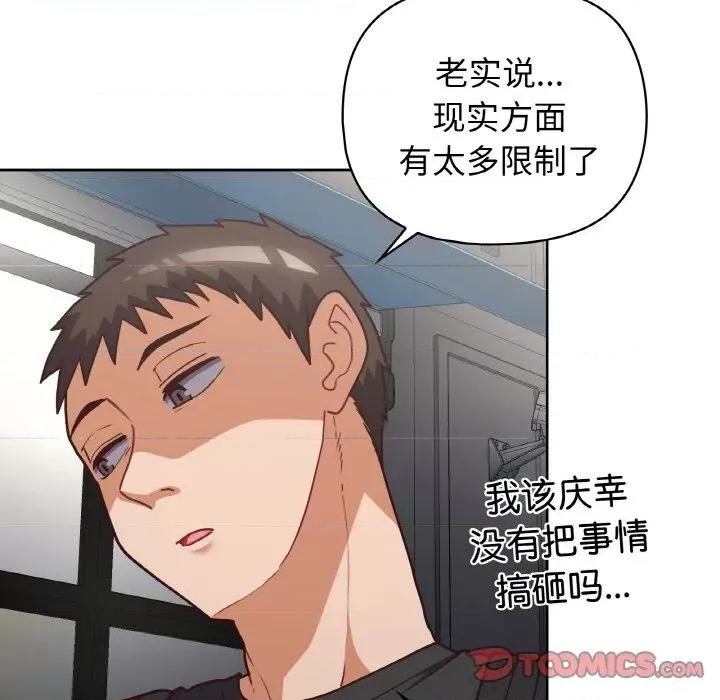 这家公司规我管 这公司归我了-这公司归我了 第42话 第9页