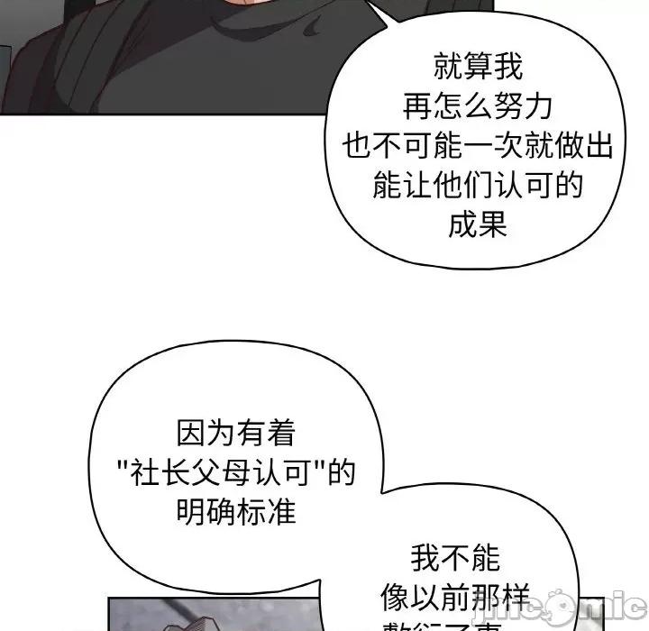这家公司规我管 这公司归我了-这公司归我了 第42话 第10页