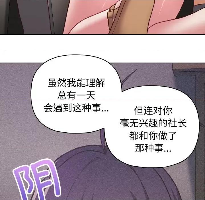 这家公司规我管 这公司归我了-这公司归我了 第42话 第62页