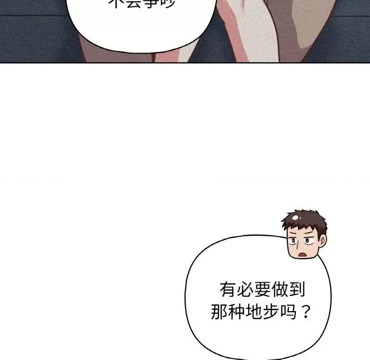 这家公司规我管 这公司归我了-这公司归我了 第42话 第67页