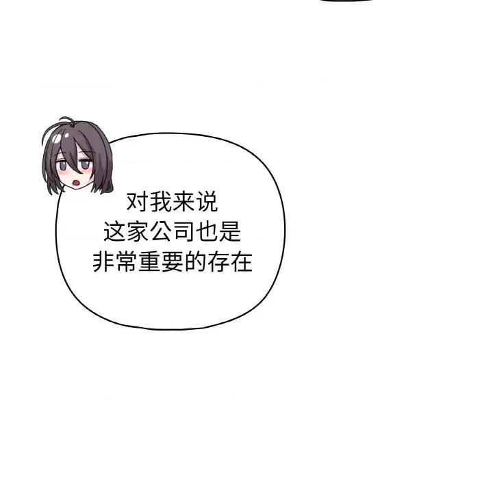这家公司规我管 这公司归我了-这公司归我了 第42话 第68页