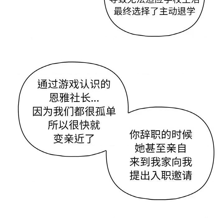 这家公司规我管 这公司归我了-这公司归我了 第42话 第73页