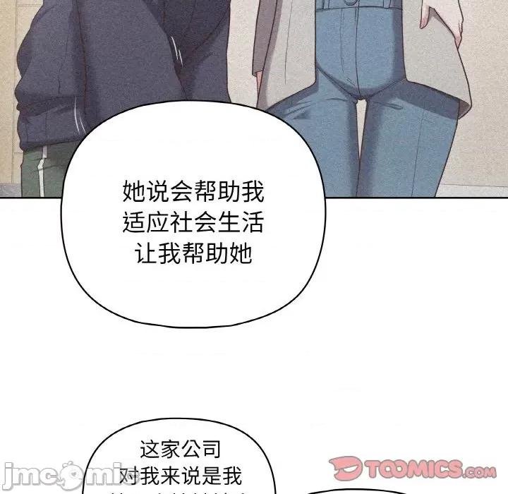 这家公司规我管 这公司归我了-这公司归我了 第42话 第75页