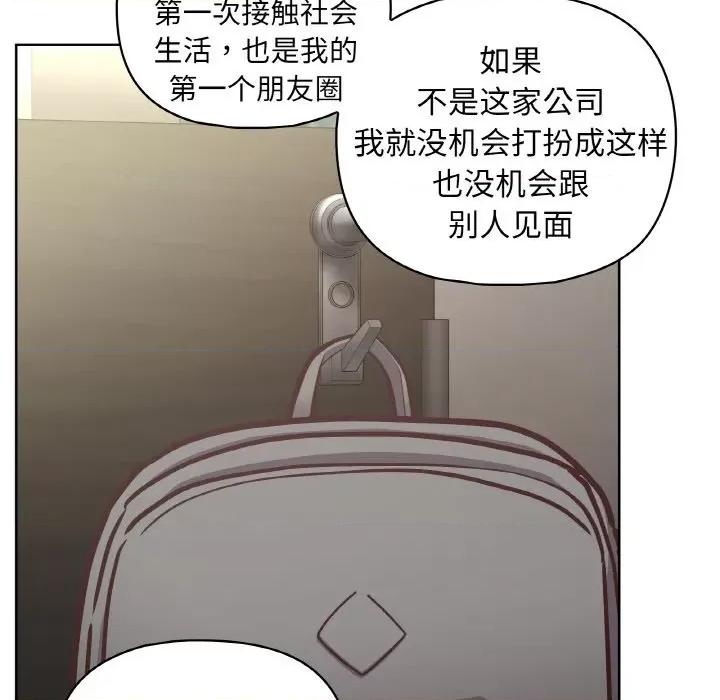 这家公司规我管 这公司归我了-这公司归我了 第42话 第76页