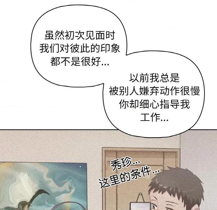 这家公司规我管 这公司归我了-这公司归我了 第42话 第79页