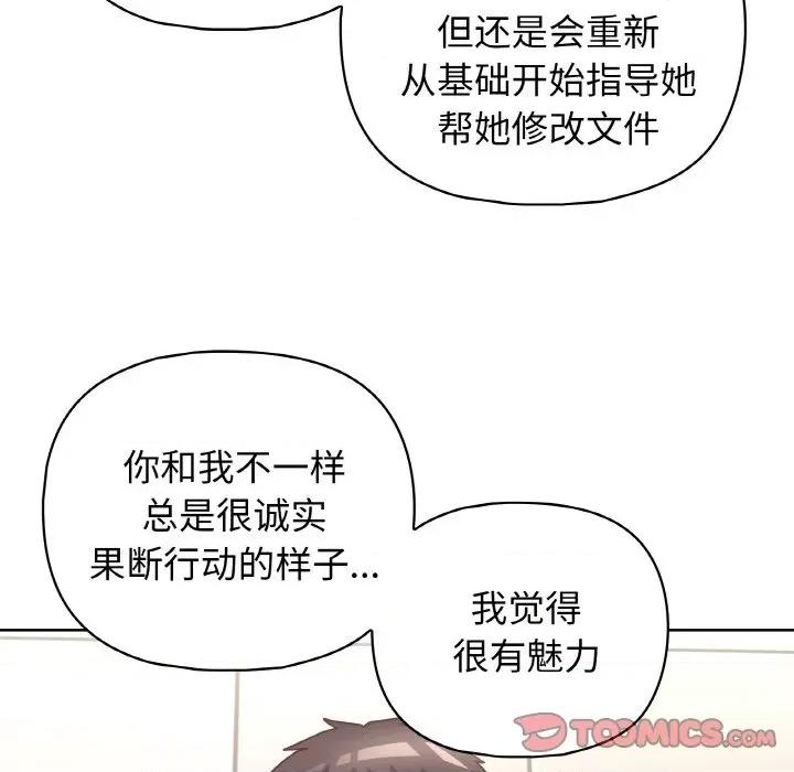 这家公司规我管 这公司归我了-这公司归我了 第42话 第81页