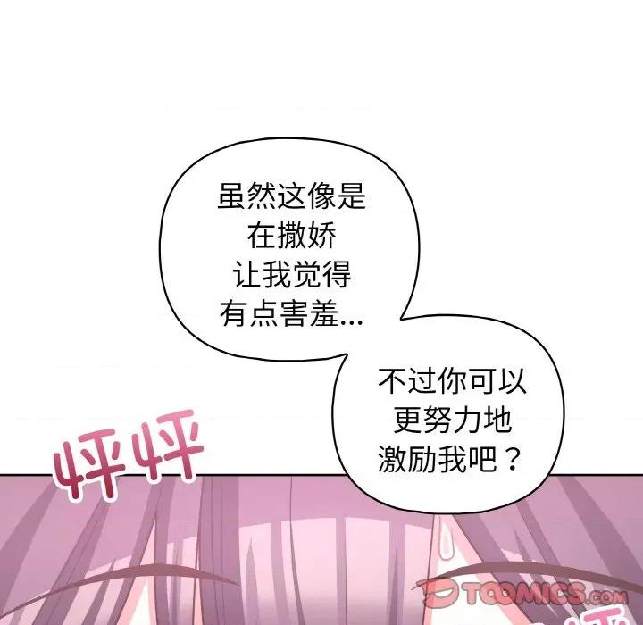 这家公司规我管 这公司归我了-这公司归我了 第42话 第99页