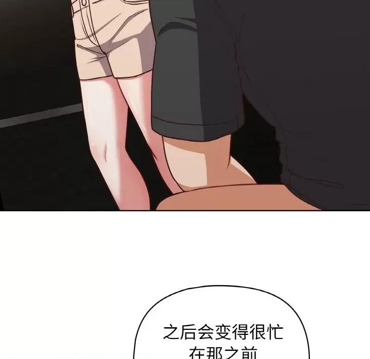 这家公司规我管 这公司归我了-这公司归我了 第42话 第128页