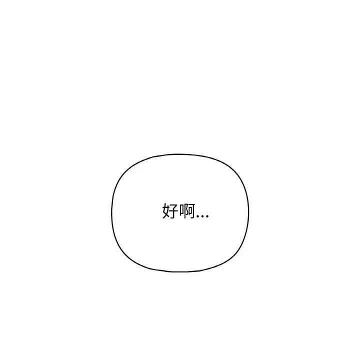 这家公司规我管 这公司归我了-这公司归我了 第42话 第134页