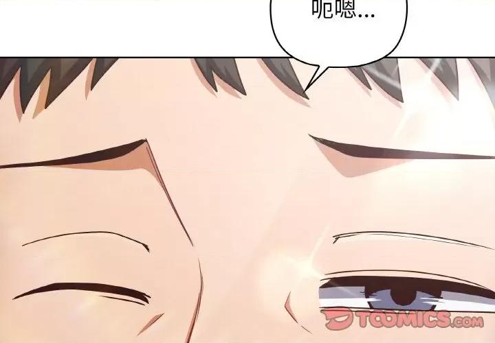 这家公司规我管 这公司归我了-这公司归我了 第43话 第3页