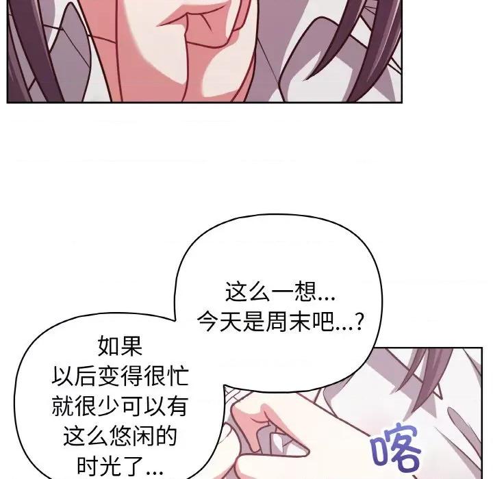 这家公司规我管 这公司归我了-这公司归我了 第43话 第53页