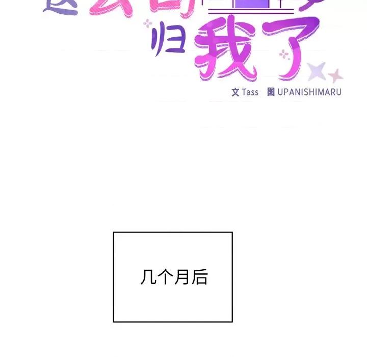 这家公司规我管 这公司归我了-这公司归我了 第43话 第58页