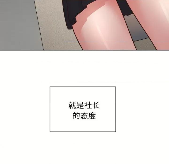 这家公司规我管 这公司归我了-这公司归我了 第43话 第68页