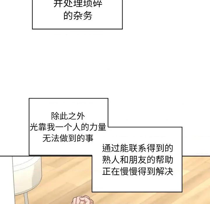 这家公司规我管 这公司归我了-这公司归我了 第43话 第73页