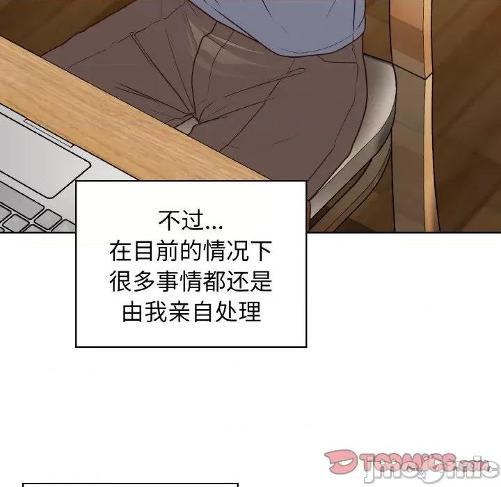 这家公司规我管 这公司归我了-这公司归我了 第43话 第75页