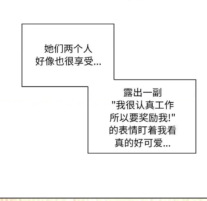这家公司规我管 这公司归我了-这公司归我了 第43话 第88页