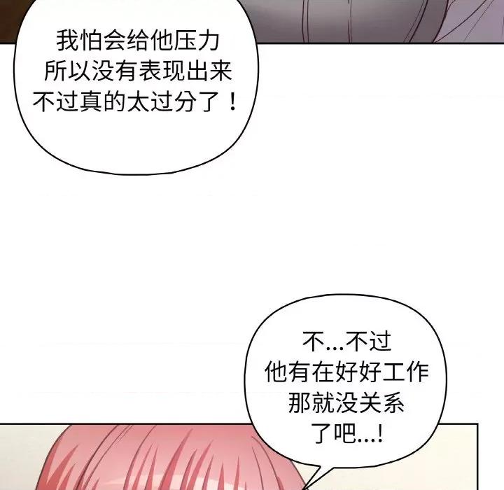 这家公司规我管 这公司归我了-这公司归我了 第43话 第98页