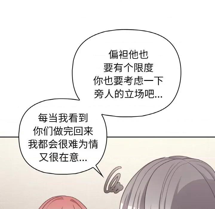这家公司规我管 这公司归我了-这公司归我了 第43话 第103页