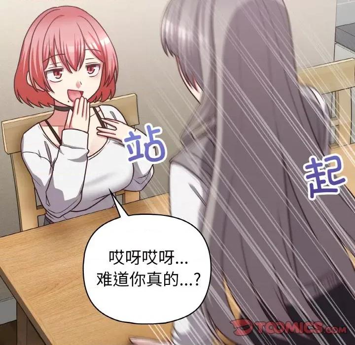 这家公司规我管 这公司归我了-这公司归我了 第43话 第111页