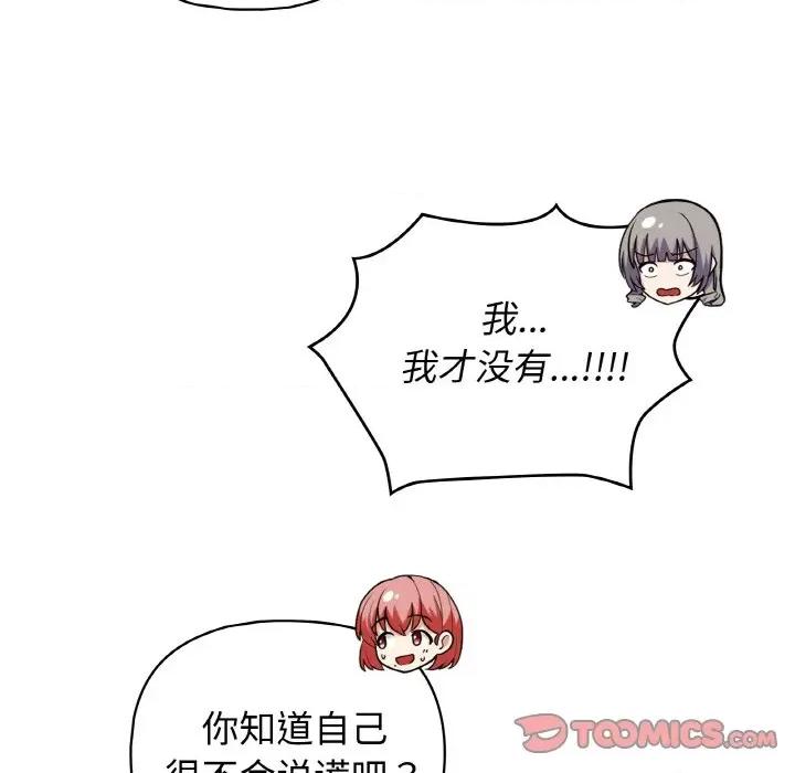 这家公司规我管 这公司归我了-这公司归我了 第43话 第117页