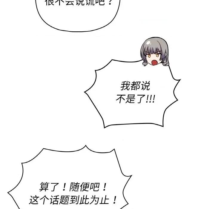 这家公司规我管 这公司归我了-这公司归我了 第43话 第118页