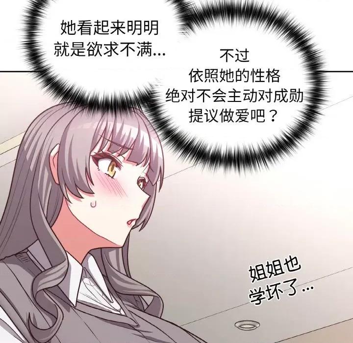 这家公司规我管 这公司归我了-这公司归我了 第43话 第122页