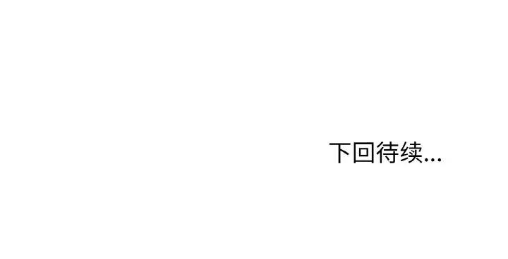 这家公司规我管 这公司归我了-这公司归我了 第43话 第134页