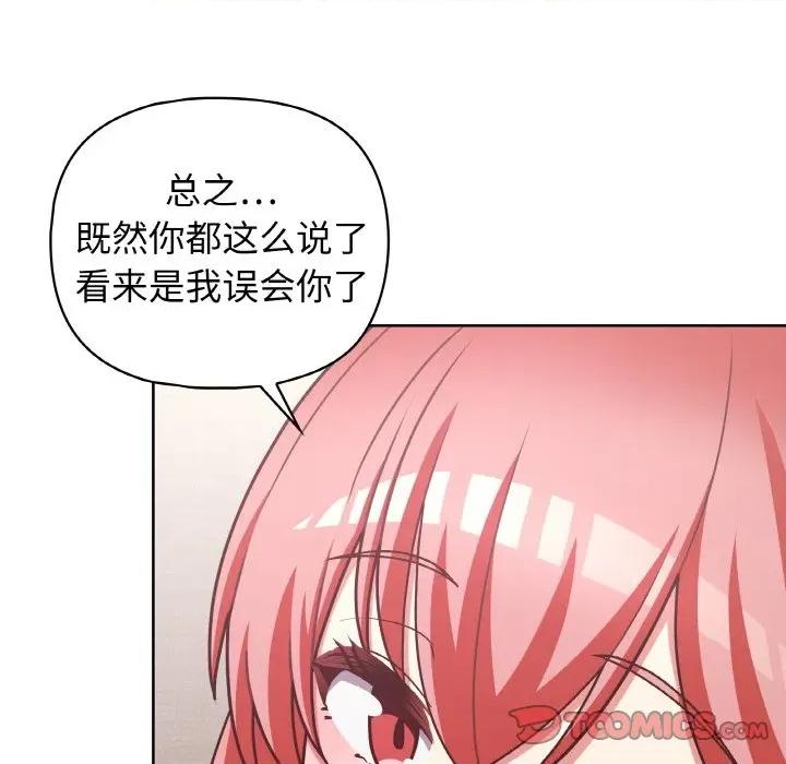 这家公司规我管 这公司归我了-这公司归我了 第44话 第21页