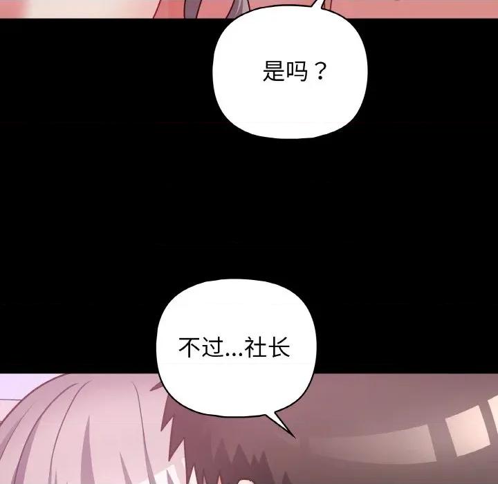 这家公司规我管 这公司归我了-这公司归我了 第44话 第54页