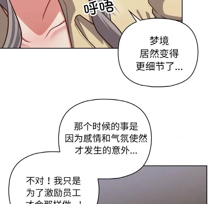 这家公司规我管 这公司归我了-这公司归我了 第44话 第77页