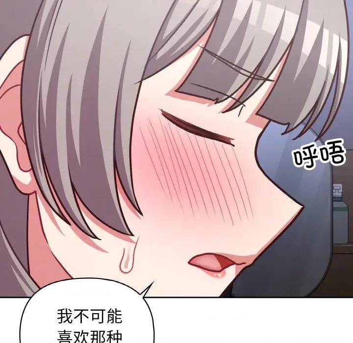 这家公司规我管 这公司归我了-这公司归我了 第44话 第79页