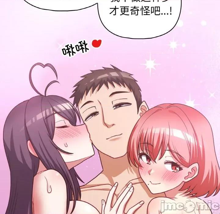 这家公司规我管 这公司归我了-这公司归我了 第44话 第90页