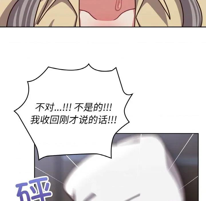 这家公司规我管 这公司归我了-这公司归我了 第44话 第97页