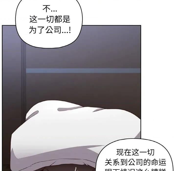 这家公司规我管 这公司归我了-这公司归我了 第44话 第101页