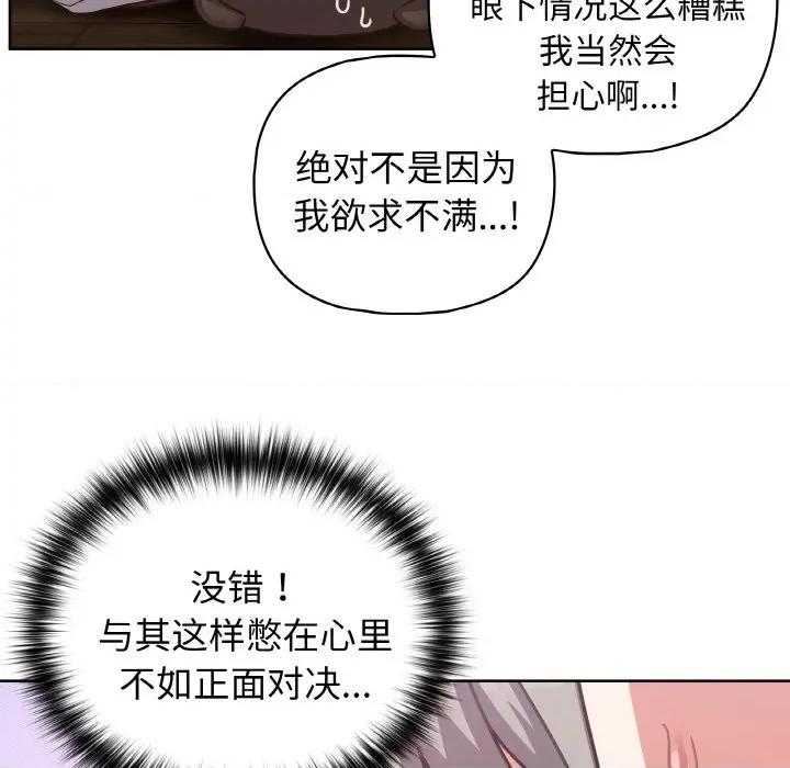 这家公司规我管 这公司归我了-这公司归我了 第44话 第102页
