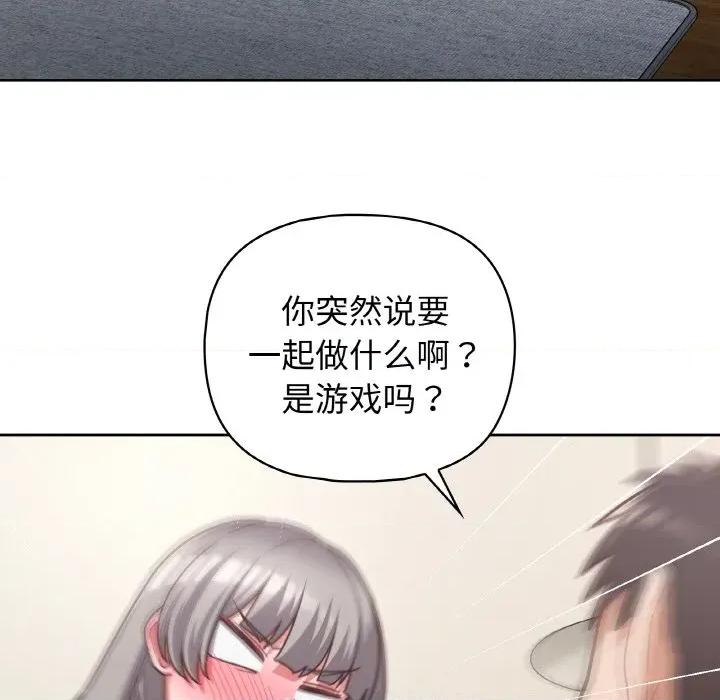 这家公司规我管 这公司归我了-这公司归我了 第44话 第119页