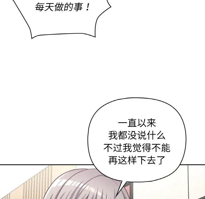 这家公司规我管 这公司归我了-这公司归我了 第44话 第121页