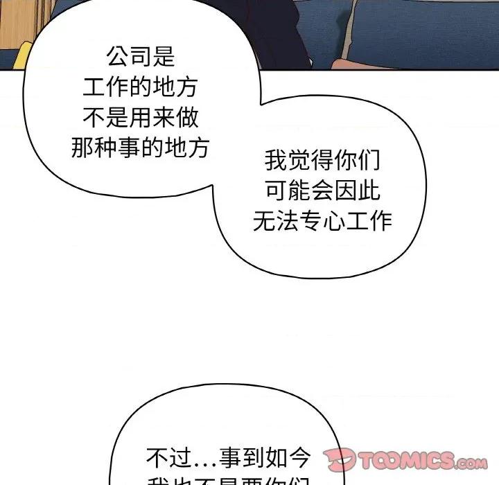 这家公司规我管 这公司归我了-这公司归我了 第44话 第123页