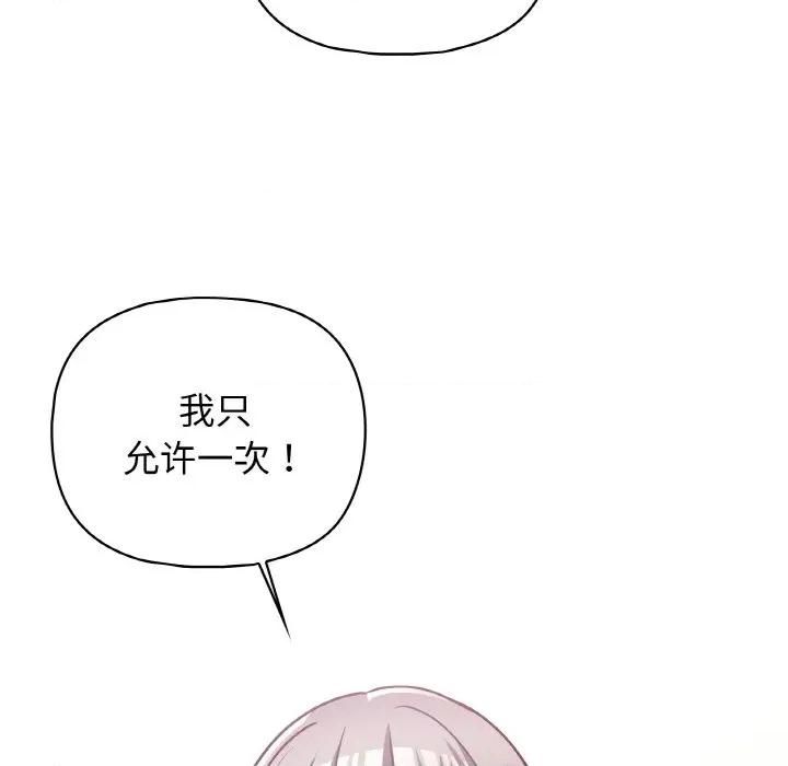 这家公司规我管 这公司归我了-这公司归我了 第44话 第126页