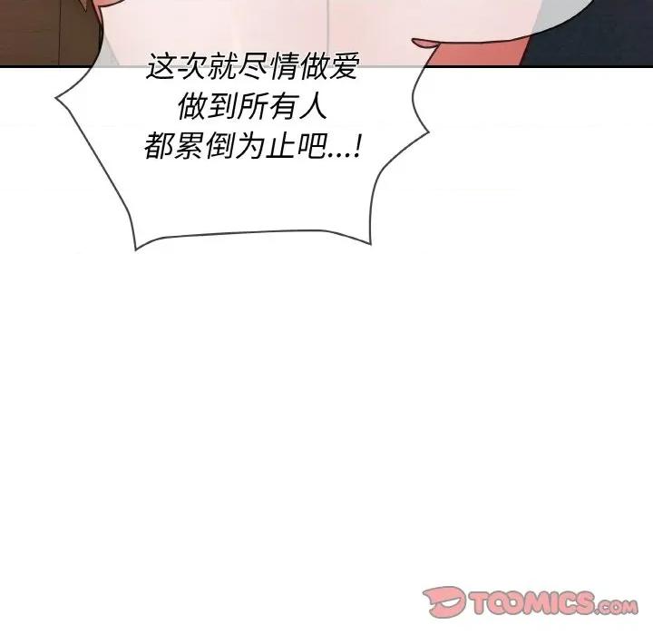 这家公司规我管 这公司归我了-这公司归我了 第44话 第129页