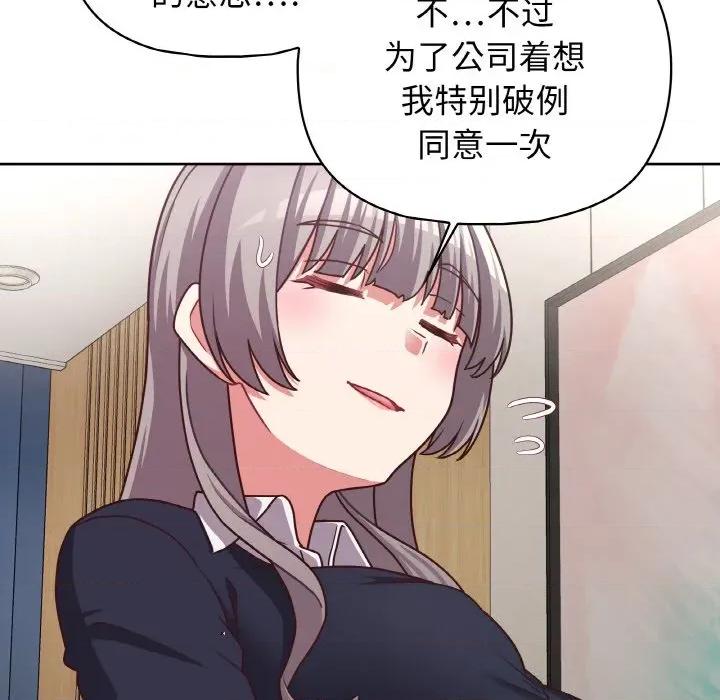 这家公司规我管 这公司归我了-这公司归我了 第45话 第8页