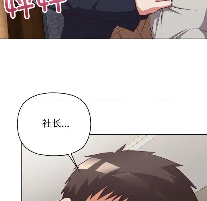这家公司规我管 这公司归我了-这公司归我了 第45话 第19页