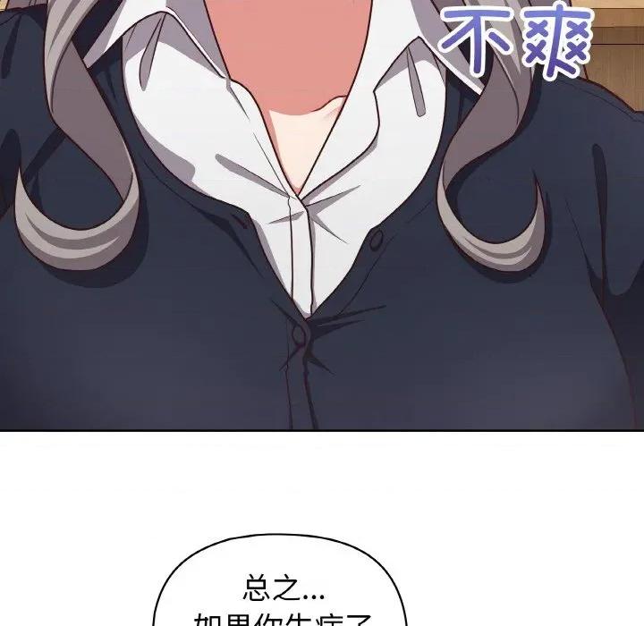 这家公司规我管 这公司归我了-这公司归我了 第45话 第29页