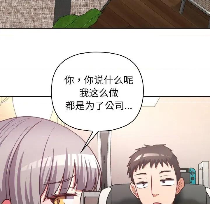 这家公司规我管 这公司归我了-这公司归我了 第45话 第34页