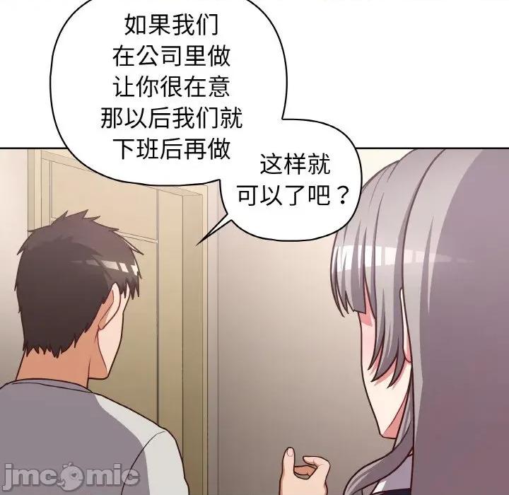这家公司规我管 这公司归我了-这公司归我了 第45话 第55页