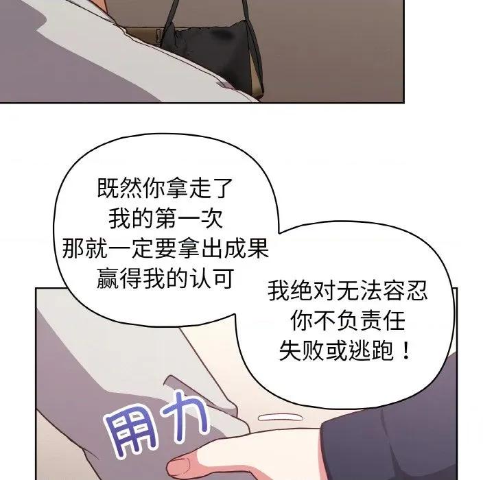 这家公司规我管 这公司归我了-这公司归我了 第45话 第72页