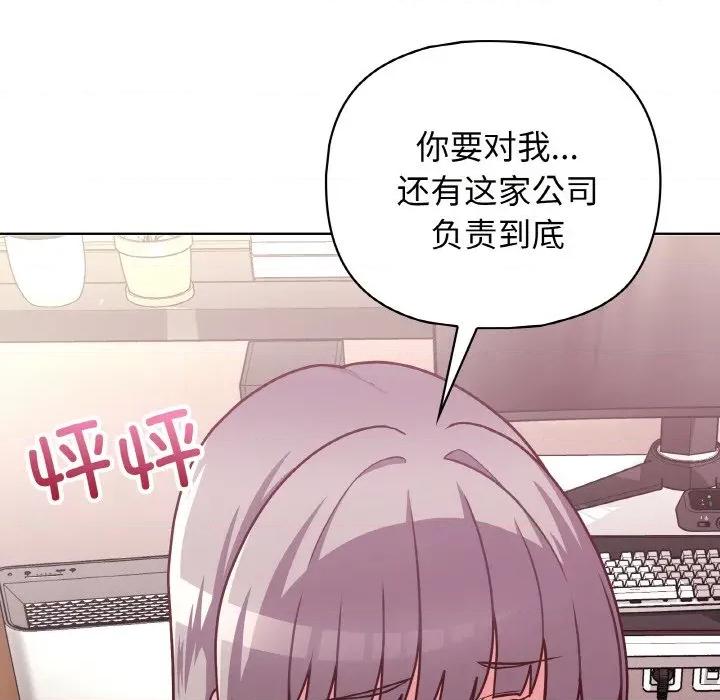 这家公司规我管 这公司归我了-这公司归我了 第45话 第76页