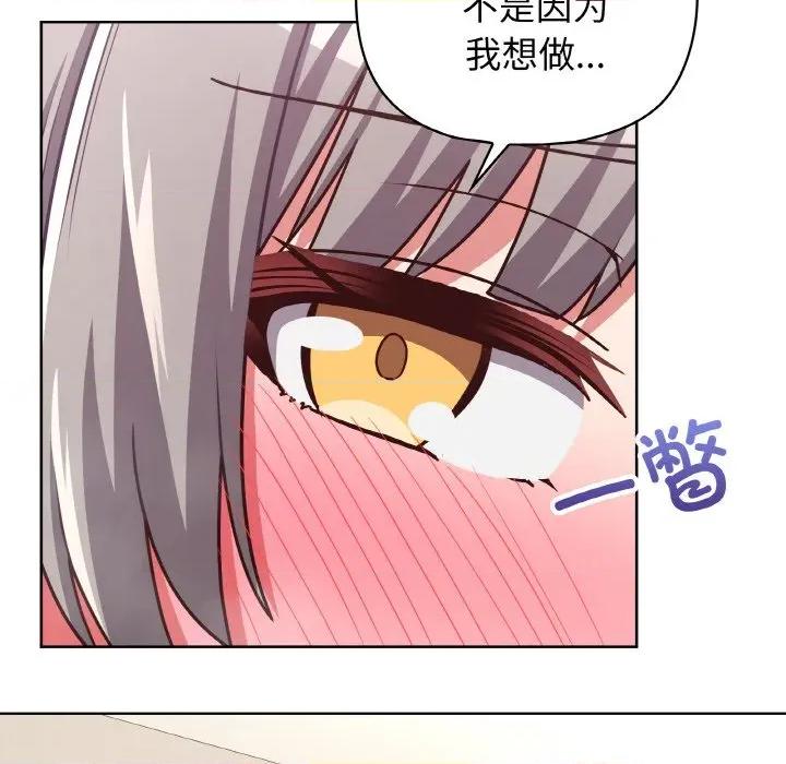 这家公司规我管 这公司归我了-这公司归我了 第45话 第79页