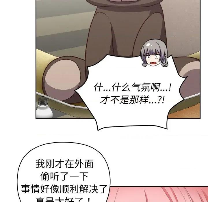 这家公司规我管 这公司归我了-这公司归我了 第45话 第86页